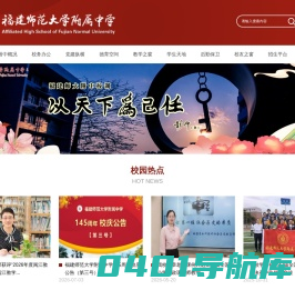 福建师范大学附属中学