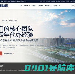 资质参谋网_[测绘资质代办]甲级,乙级测绘资质代办理公司
