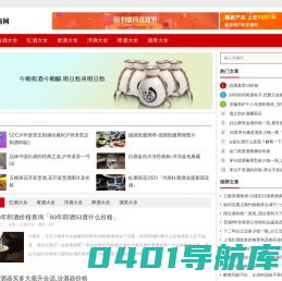 创商网-白酒/红酒/洋酒/啤酒价格行情知识问答大全