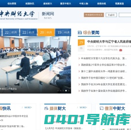 中央财经大学新闻网