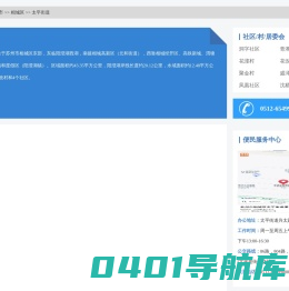 太平街道政务服务网