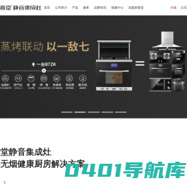 集成灶品牌_集成灶十大品牌-厨壹堂静音集成灶