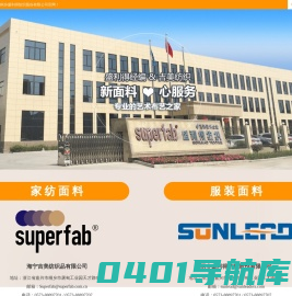 桐乡盛利得纺织股份有限公司--盛利得纺织|吉美纺织|海宁峰轶经编