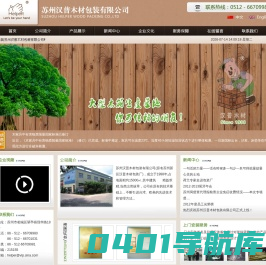 首页_苏州汉普木材包装有限公司