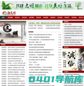 淮友网_淮安新闻网，江苏省淮安市本地权威新闻网站！