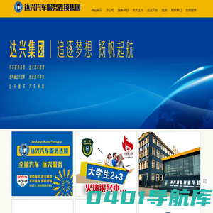 达兴集团|长春一类维修企业,达兴汽服连锁,长春一类修配厂,达兴学校,达兴创新创业学校,达兴二手车,长春1类维修企业