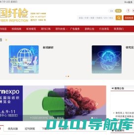 《中国纤检》杂志社—官网