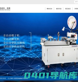 端子机_全自动端子机_宁波自动化机械制造 - 宁波钜友电子科技有限公司