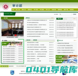 中北大学审计部