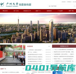 广州大学党委宣传部