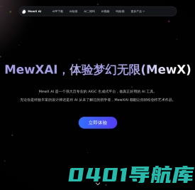 MewXAI人工智能 - 官网