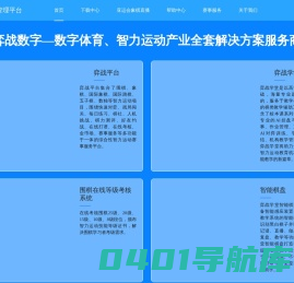 智力运动管理平台