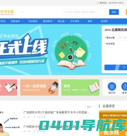 星标升学志愿