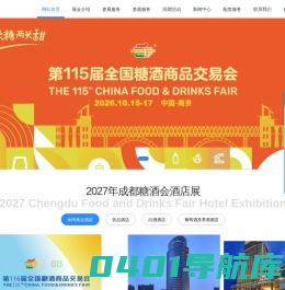 2025成都糖酒会【网站】|成都春季糖酒会|成都春糖|成都糖酒交易会|全国糖酒会|成都春糖会|成都春季全国糖酒交易会-官方网站