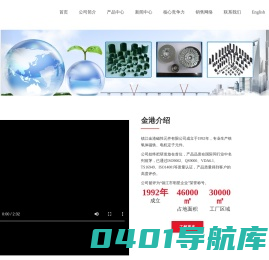 镇江金港磁性元件有限公司