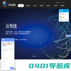 即闪通信|云专线_TIKTOK网络|公有云连接_等保测评
