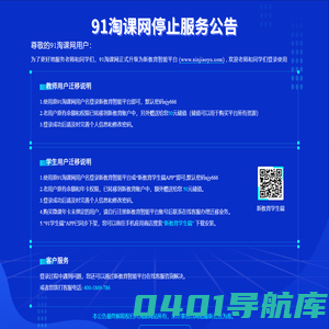 91淘课网