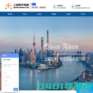 上海胜华电缆集团有限公司-上海胜华电缆 请认准官方渠道！