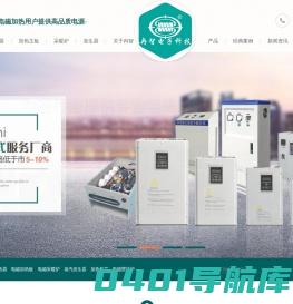 电磁加热器-电磁采暖炉-电磁蒸汽发生器-电磁加热开拓者-冉智电磁