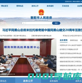朝阳市城市管理综合行政执法局