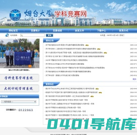 烟台大学学科竞赛网