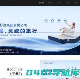美国舒达集团家居公司
