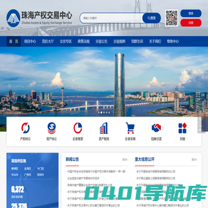 珠海产权交易中心-首页