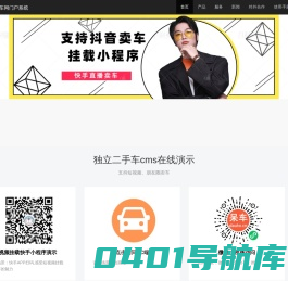 汽车网站建站系统程序源码-二手车专业建站服务-EAUTO官方网站