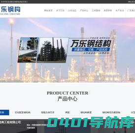 洛阳万乐钢结构工程有限公司