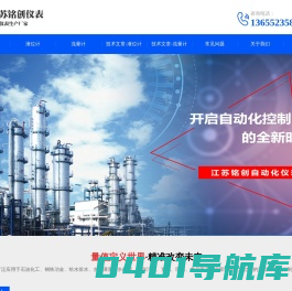 磁翻板液位计|磁性浮子|投入式浮球|浮标|超声波|雷达-江苏铭创自动化仪表有限公司