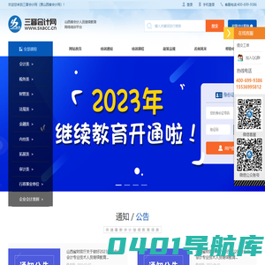 三晋会计网-山西会计人员继续教育网
