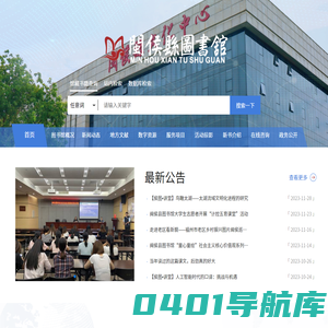 闽侯县图书馆