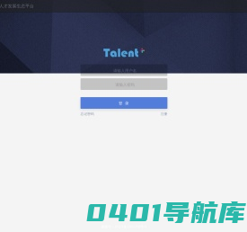 Log in - 用得起的企业人才发展生态平台