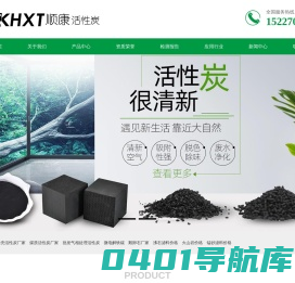 保定顺康活性炭制造有限公司,活性炭,水处理滤料,油过滤材料,果壳活性炭,煤质活性炭