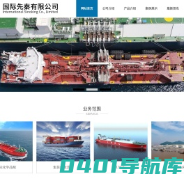 国际先秦有限公司