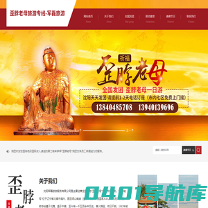 歪脖老母旅游专线