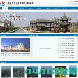 江苏华泰路桥建设集团有限公司  首页