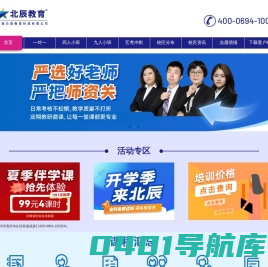 [官网]北辰教育专注个性化课外培训