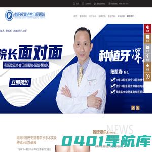 衡阳协合口腔医院_精专美齿-衡阳协合口腔医院