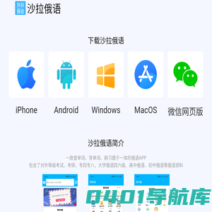 沙拉俄语