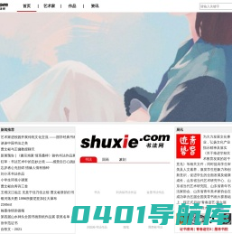 书法网
