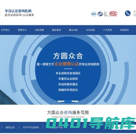 方圆众合认证咨询有限公司江苏分公司-方圆众合认证咨询有限公司江苏分公司