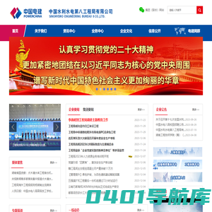中国水利水电第八工程局有限公司