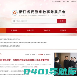 浙江省民族宗教事务委员会