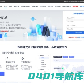 网易外贸通含230个国家海关数据-进出口数据-外贸crm系统