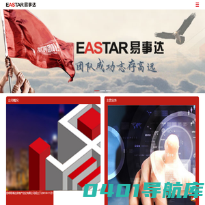 易事达