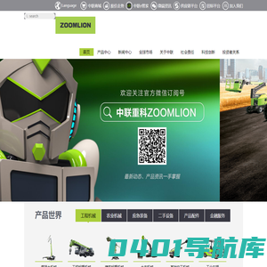 中联重科股份有限公司