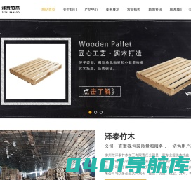 柳州木制包装箱_柳州木制托盘_木制包装箱定制-柳州泽泰竹木加工有限责任公司