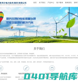 霍克韦尔电力技术（南京）有限公司