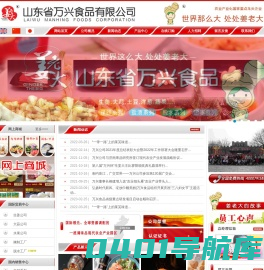山东省万兴食品有限公司